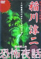 Junji Inagawa's Horror
