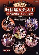 Showa Tatsujingei Taizen - Shogei, Kigei, Sukkogei - DVD-BOX
