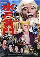 趣味/超豪華版！吉本喜劇