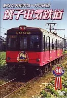 Caminhos-de-ferro / Caminhos-de-ferro locais da sua cidade Choshi Electric Railway