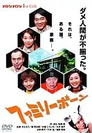 ファミリーボーン -メロンメロン 1st Gift-