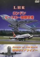 趣味/イギリス ロンドン・ヒースロー国際空港