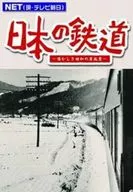 Caminhos-de-ferro / 2 Nihon Tetsudo Kaikashiki Showa no Hara