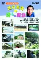 Hobby / watanabe Atsushi Tatemono Tankan : Slow Life Edition PART