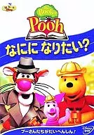 ザ・ブック・オブ・プー ナニニナリタイ?
