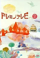 教養/2 ドレミノテレビ