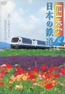 兴趣/日本铁道～四季·夏季完整版
