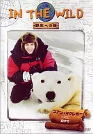 趣味/IN THE WILD～野生ヘノ旅 白クマ