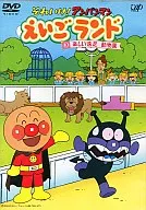 それいけ!アンパンマン えいごランド 3 楽しい遠足 動物園