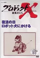 Hobby / Project X Challenger Tachifuki no Hi Robo