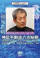 Bujinkan DVD Series Vol. 12 Ninja Secret Swords