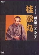 Hobbies / Rakugo Masterpieces Selection Katsura Utamaru