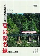 鉄道 夏の深名線