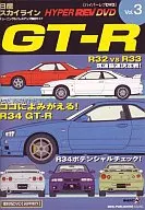 Hyperlev Video Vol. 3 Nissan Skyline GT-R