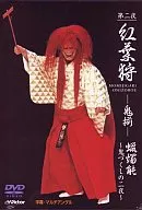 Kanze-ryu Noh Momijigari (Momijigari) oni