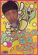 脇田寧人名摘Vol.5
