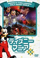 ディズニーマニア スリル・ライド決定版