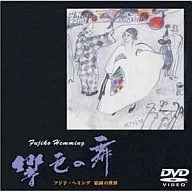 Ingrid Fuzjko V. Georgii-Hemming / Hibiki Irono Mai