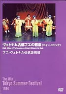 SDVD 民族音楽 / ベトナム古都フエの雅楽 ( ニャ・ニャク )