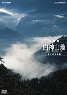 BGV·白神山地命怒森((株)NHK軟件)