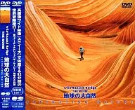 Virtual trip·THE MOVIE～地球的大自然((株)波麗佳音)