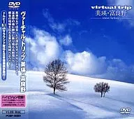 Virtual trip·美瑛·富良野((株)波丽佳音)