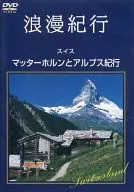 BGV Romantic Travel Swiss - Matterhorn and Alps Travel (SME InterMedia Co., Ltd.)