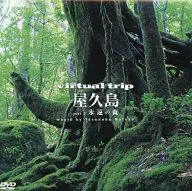 屋久島永遠の森 2