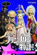 人形劇 プリンプリン物語