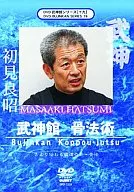 Bujinkan DVD Series Vol. 19 Estilo Bujinkan Método óseo