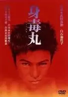 演劇 ◆ 身毒丸