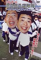 レギュラー/レギュラーのあるある探検隊