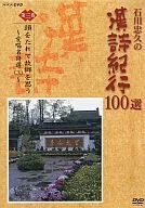 Tadahisa Ishikawa's Travels in Chinese Poetry 100 選頭 and Thinking of Hometown (3)