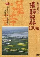 Tadahisa ISHIKAWA's Top 100 Kanshi Kiko Selections - Mizu-Watamata Mizu-Watamata (5)
