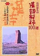 Tadahisa ISHIKAWA's 100 Kanshi Kiko Sen (A Collection of Chinese Poems by Tadahisa Ishikawa) Taihaku Kitsune Kumo Nao ni Nagakawa