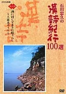 Tadahisa Ishikawa's Journey of Chinese Poetry 100 Singing to 選酒 (8)