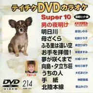 Karaoke ◆ 214) Super 10