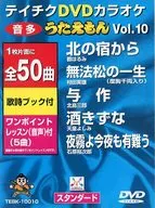 Teichiku DVD Karaoke Utaemon (10)