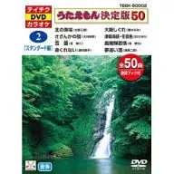 Karaoke ◆ 2) Utaemon Final Edition 50