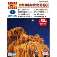 帝竹DVD卡拉OK Uta-Emon决定版50 6