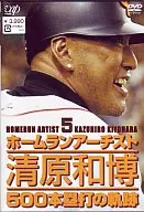 清原和博◆荣光之弓祝！达成总计500个本垒打！