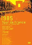 ツール・ド・フランス1985帝王B.イノー5度目
