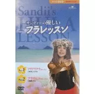 Sandy's Gentle Hula Lessons 2-volume set