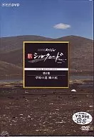 ドキュメンタリー◆3)新シルクロード草原の道風の民