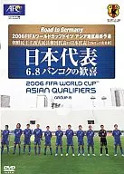 日本代表6.8曼穀的歡喜-2006FIFA世界杯德國亞洲地區最終預選賽-