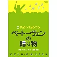 郑明勋◆郑明勋儿童音乐馆2003