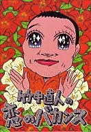 Takenaka Naoto Love Vacations DVD Box