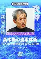 Bujinkan DVD Series Vol. 23 takagi Yoshin ryu 柔体 jutsu
