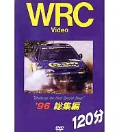 WRC’96 総集編