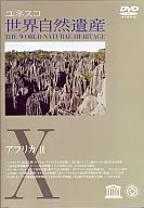 BGV 世界自然遺産(10)アフリカII